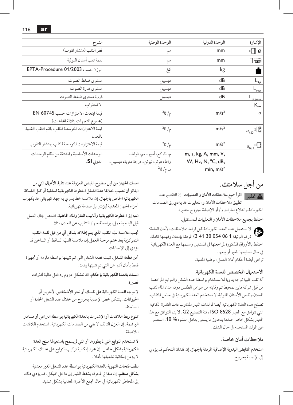 كتملاس لجأ نم, ةيئابرهكلا ةدعلل صصخلما لماعتسلاا, ةصاخ نامأ تاظحلام | Fein KBH25 User Manual | Page 116 / 117