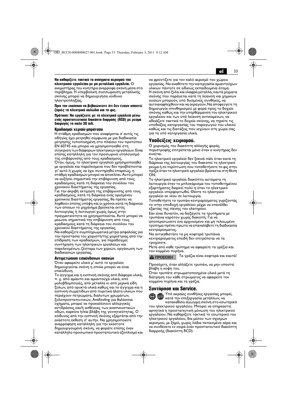Υποδείξεις χειρισμού, Συντήρηση και service | Fein KBH25 User Manual | Page 33 / 117