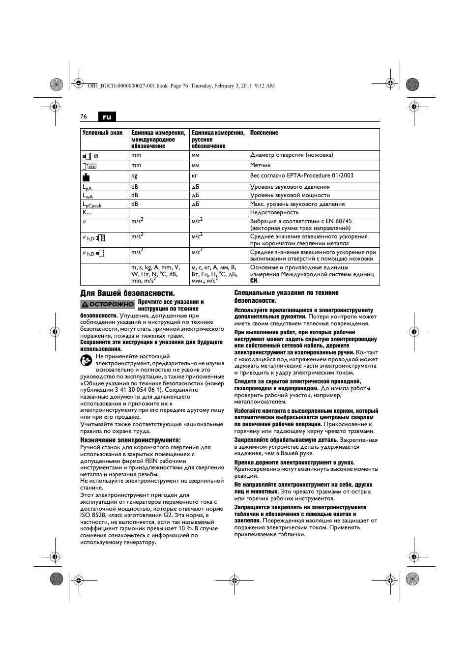 Ru для вашей безопасности | Fein KBH25 User Manual | Page 76 / 117