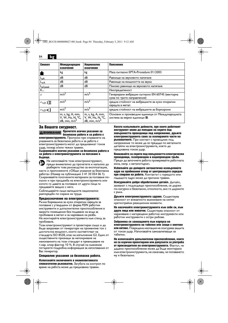 Bg за вашата сигурност | Fein KBH25 User Manual | Page 84 / 117