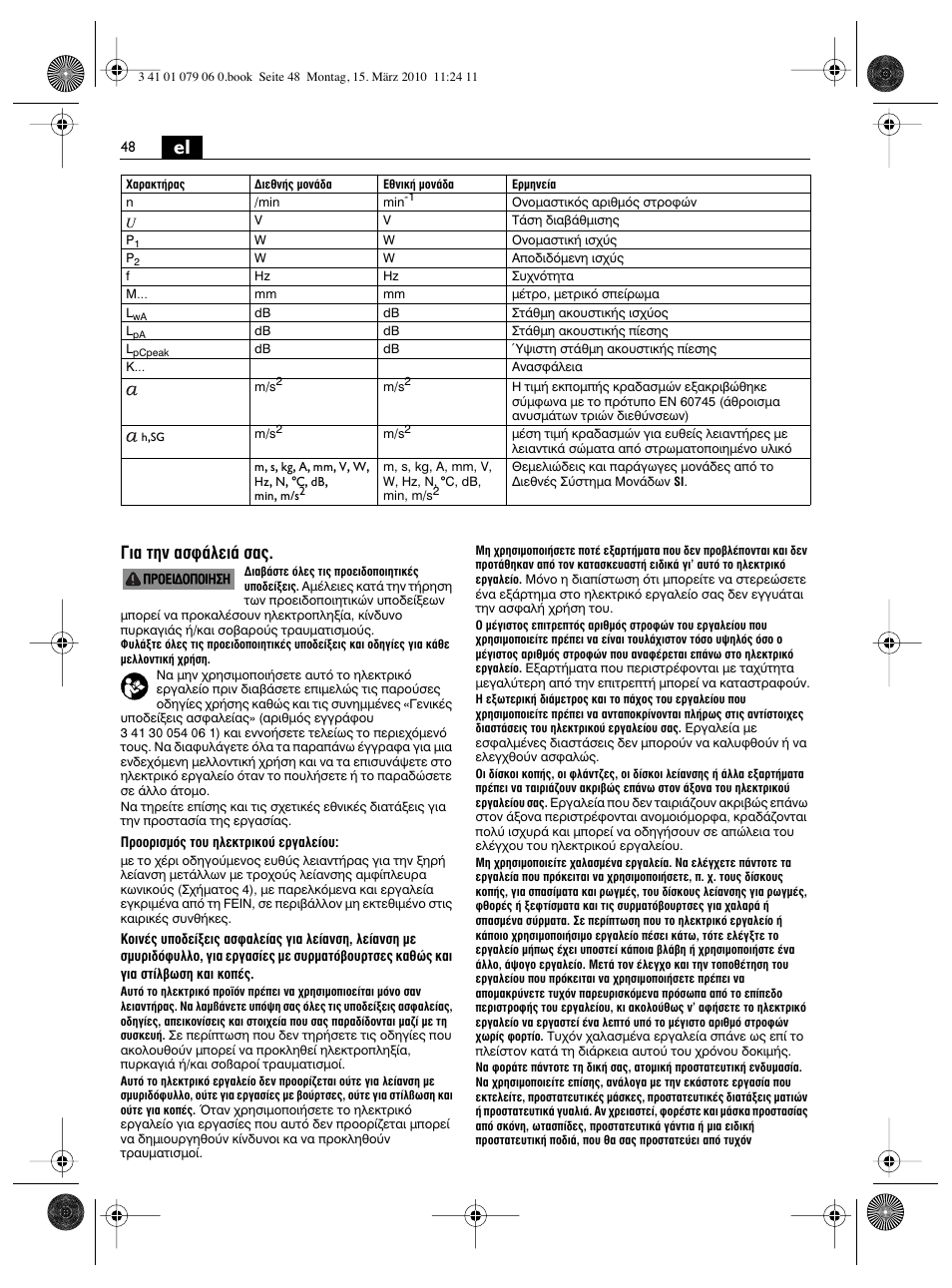 И· щлу ·ык¿пви¿ ы | Fein MShy_664_1 User Manual | Page 48 / 96