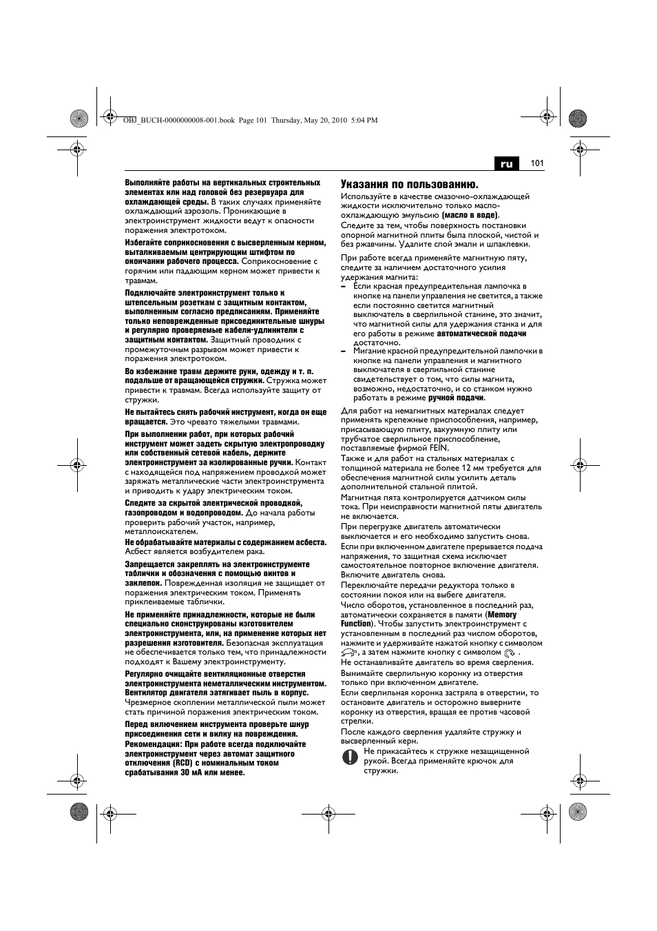 Указания по пользованию | Fein KBM80auto User Manual | Page 101 / 148