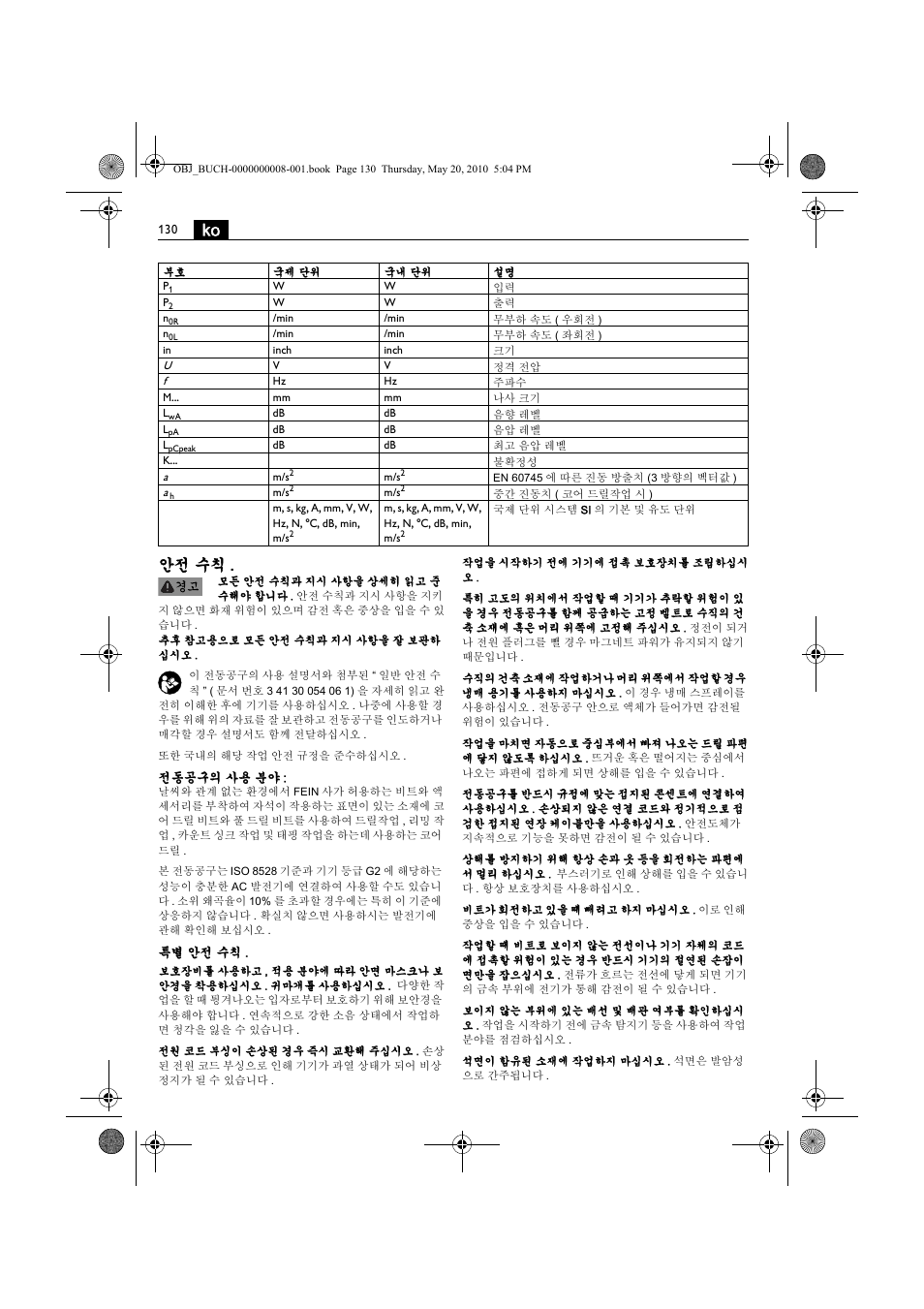 안전 수칙 | Fein KBM80auto User Manual | Page 130 / 148