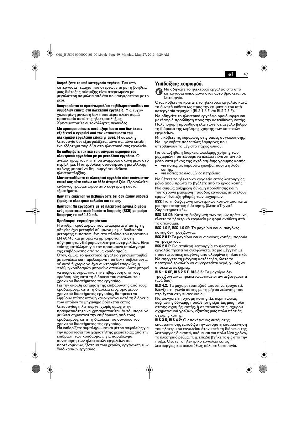 Υποδείξεις χειρισμού | Fein BSS 2.0E User Manual | Page 49 / 138