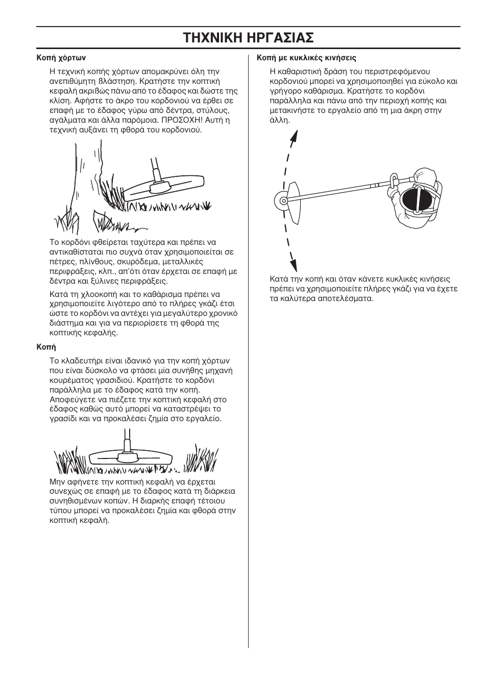 Δ∏ã¡π∫∏ ∏ƒ°∞™π | Husqvarna 122LD User Manual | Page 633 / 642