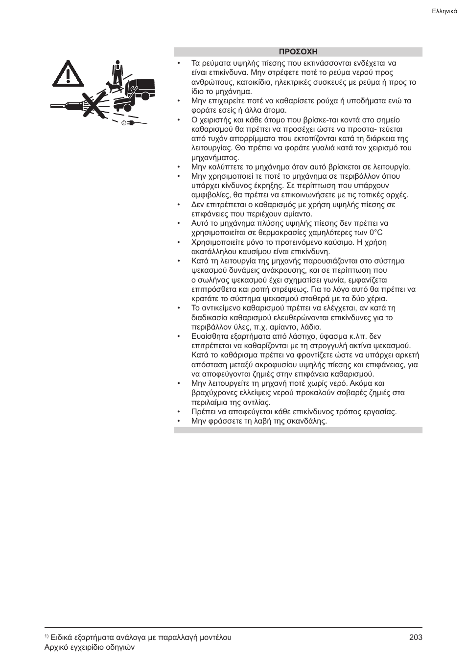 Graco AquaMax-E 3050 User Manual | Page 203 / 396