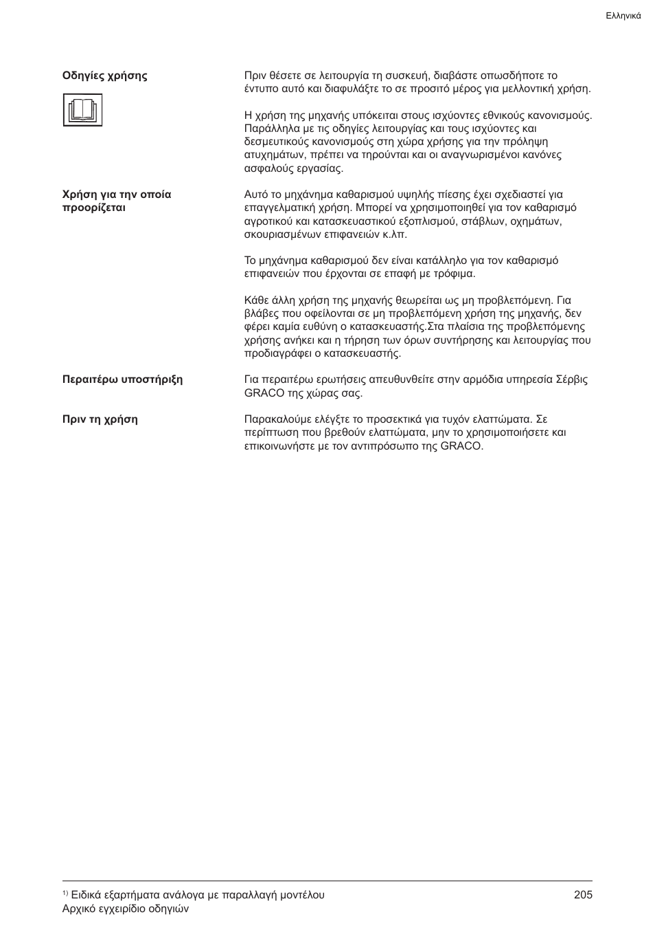 Graco AquaMax-E 3050 User Manual | Page 205 / 396