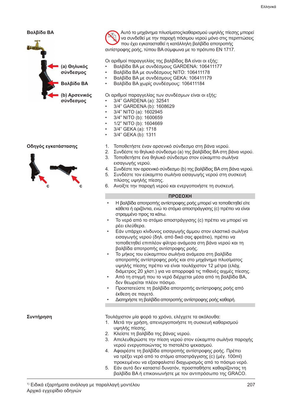 Graco AquaMax-E 3050 User Manual | Page 207 / 396