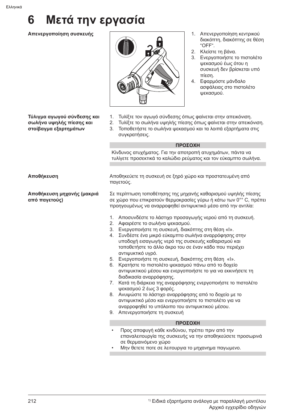 6 μετά την εργασία | Graco AquaMax-E 3050 User Manual | Page 212 / 396