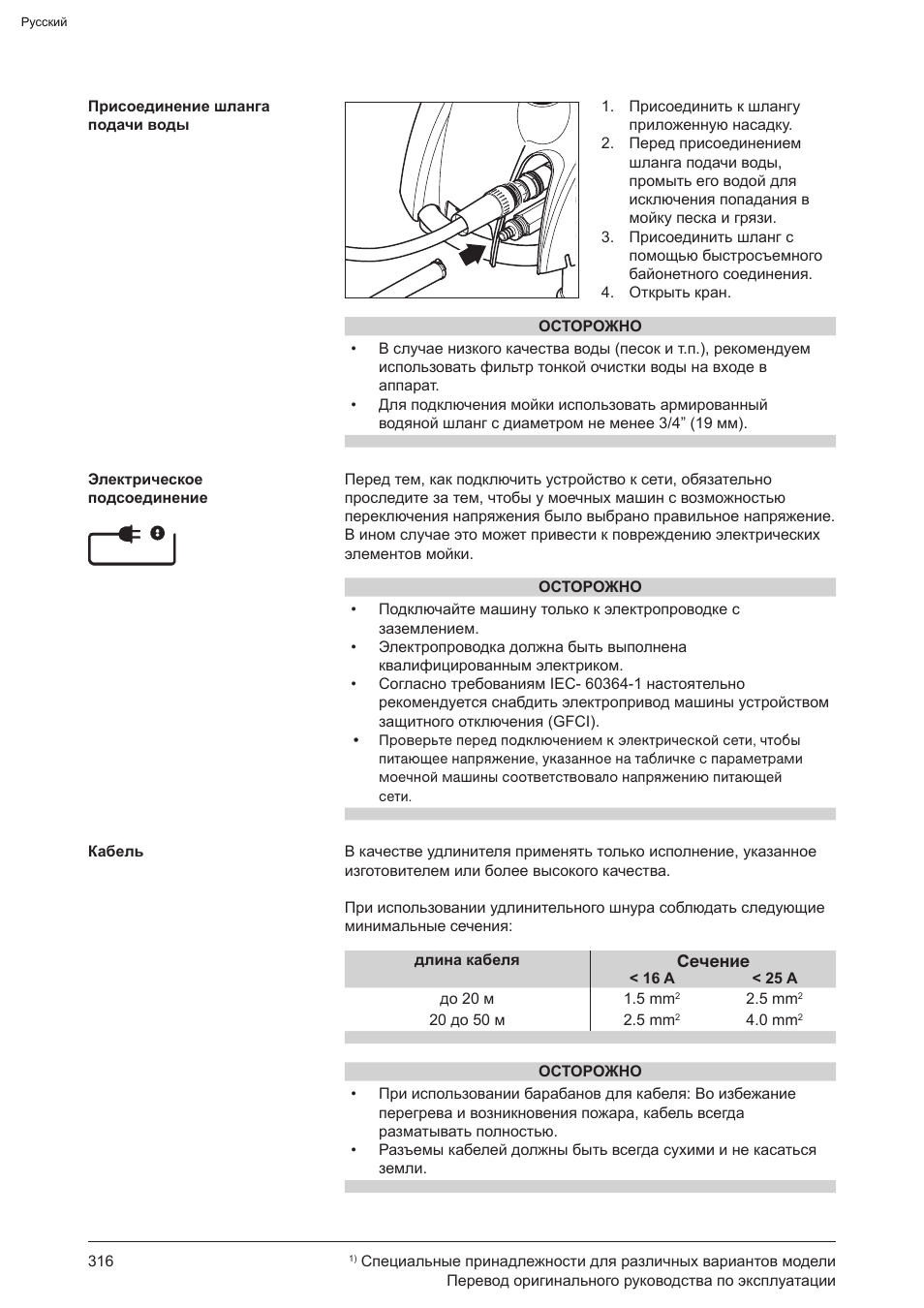 Сечение | Graco AquaMax-E 3050 User Manual | Page 316 / 396