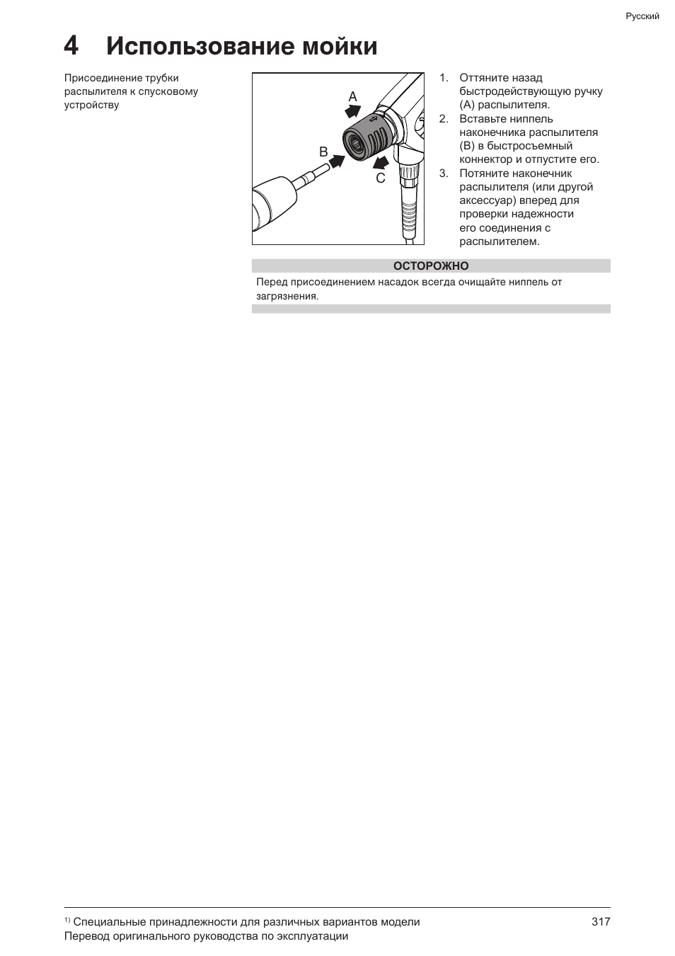 4использование мойки | Graco AquaMax-E 3050 User Manual | Page 317 / 396