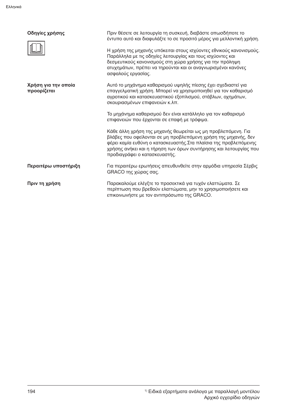 Graco AquaMax 2335E User Manual | Page 194 / 376