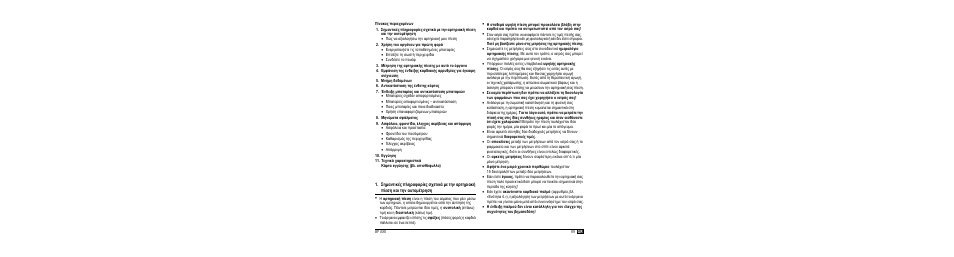 Microlife BP A80 User Manual | Page 91 / 107