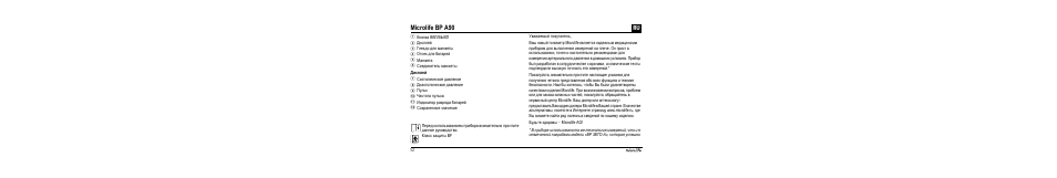 Microlife bp a90 | Microlife BP A90 User Manual | Page 54 / 153
