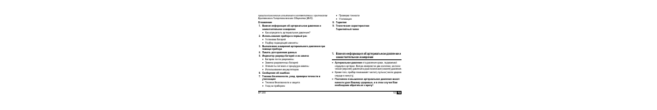 Microlife BP A90 User Manual | Page 55 / 153