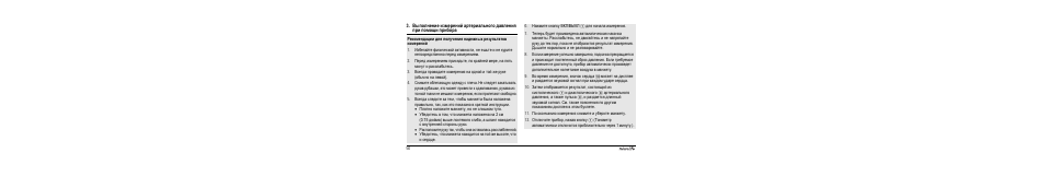 Microlife BP A90 User Manual | Page 58 / 153