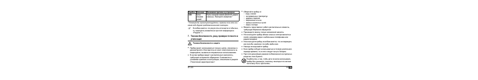 M техника безопасности и защита | Microlife BP A90 User Manual | Page 61 / 153