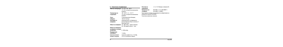 Технически спецификации | Microlife BP A90 User Manual | Page 92 / 153