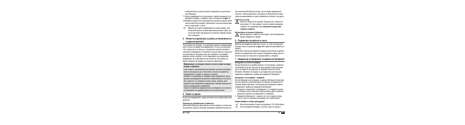 Памет за данни, Преглед на запаметените стойности, Паметта е пълна | Изчистване на всички стойности, Подменяне на картата в слота, Индикатор за батериите и подмяна на батериите, Батериите са почти изтощени, Батериите са изтощени – подмяна, Какви батерии и каква процедура | Microlife BP A100 User Manual | Page 55 / 105