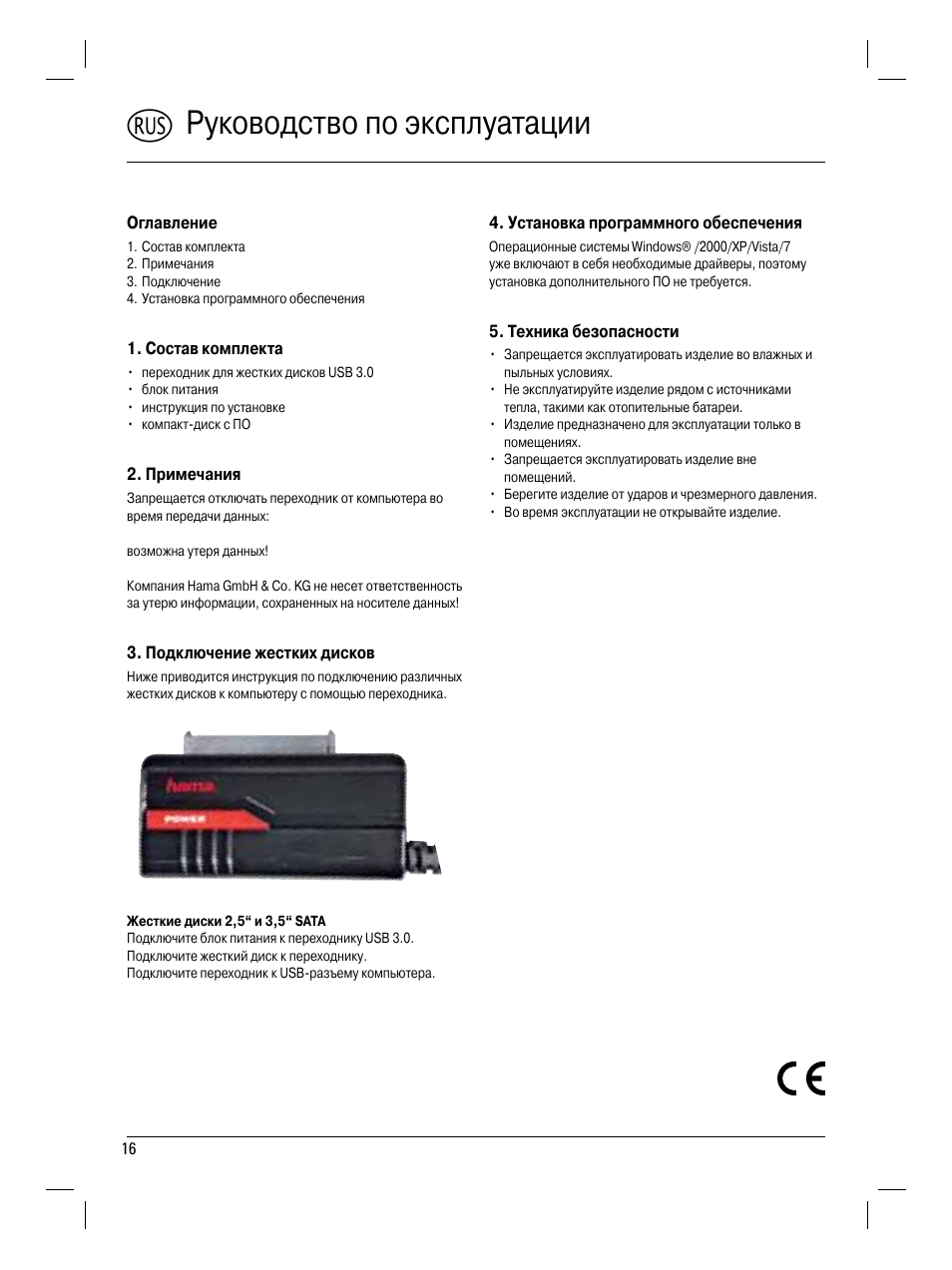 U руководство по эксплуатации | Hama USB 3.0 SATA Hard Disk Adapter User Manual | Page 17 / 22