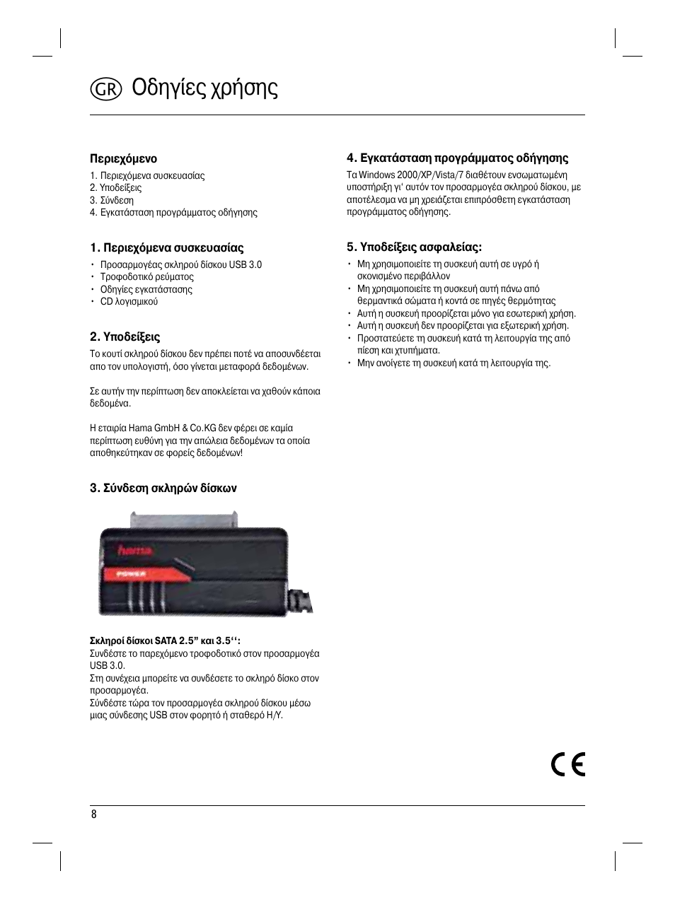 K οδηγίες χρήσης | Hama USB 3.0 SATA Hard Disk Adapter User Manual | Page 9 / 22