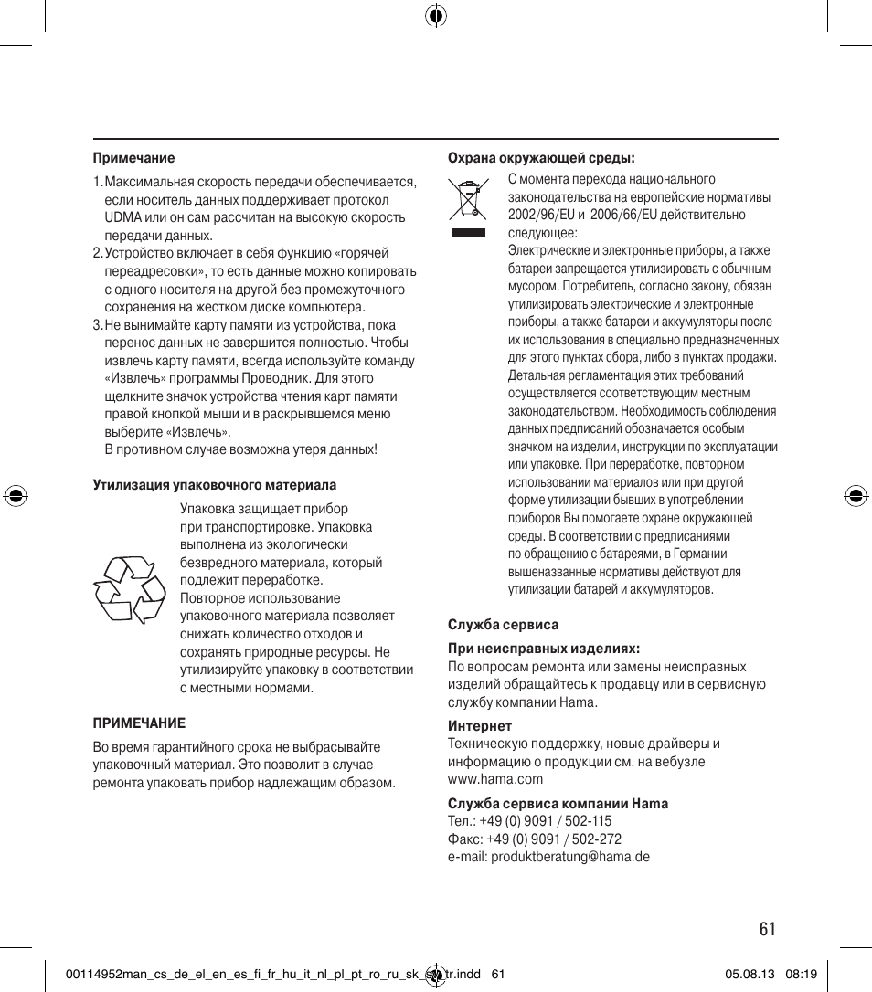 Hama Card Reader SuperSpeed 3in1 User Manual | Page 61 / 70