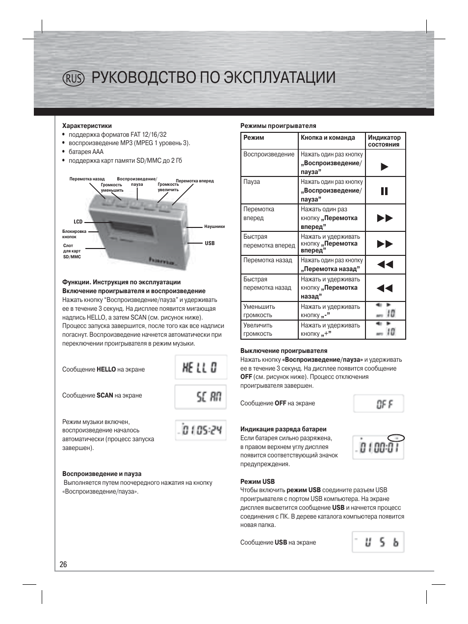 Руководство по эксплуатации u | Hama Card Reader with MP3 Player User Manual | Page 27 / 40