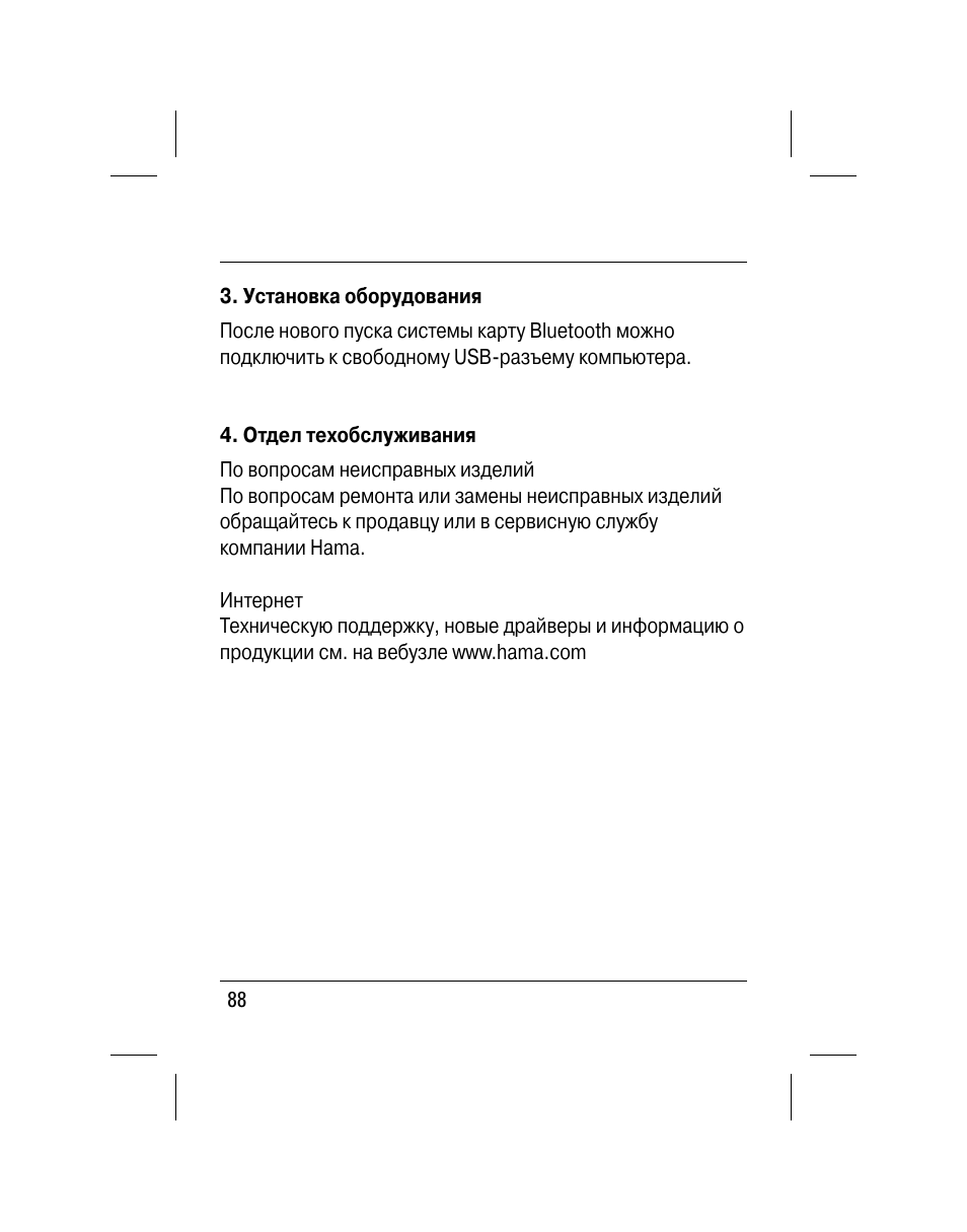 Hama Nano Bluetooth USB Adapter User Manual | Page 89 / 106