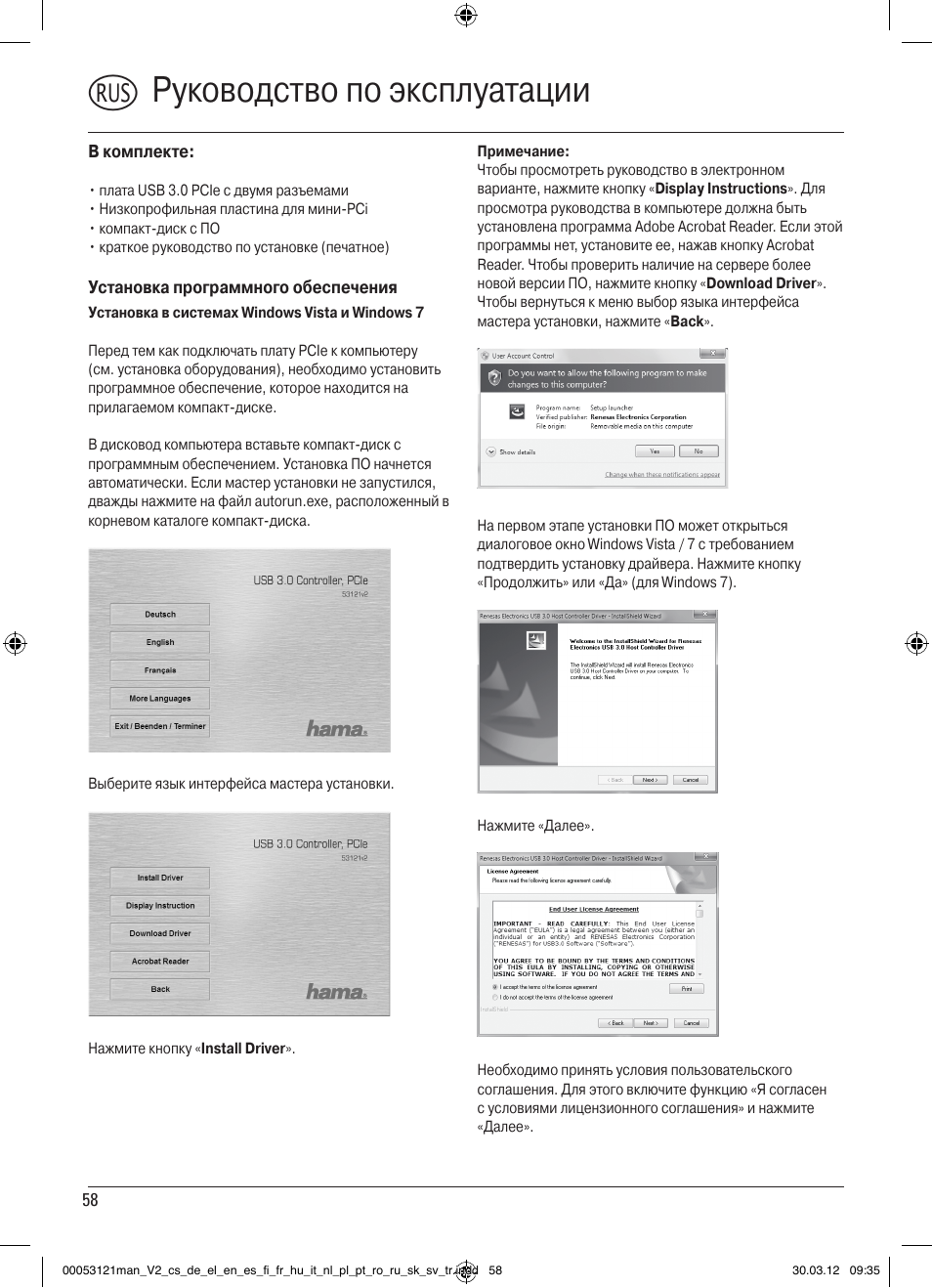 Uруководство по эксплуатации | Hama USB 3.0 Controller PCIe User Manual | Page 58 / 72