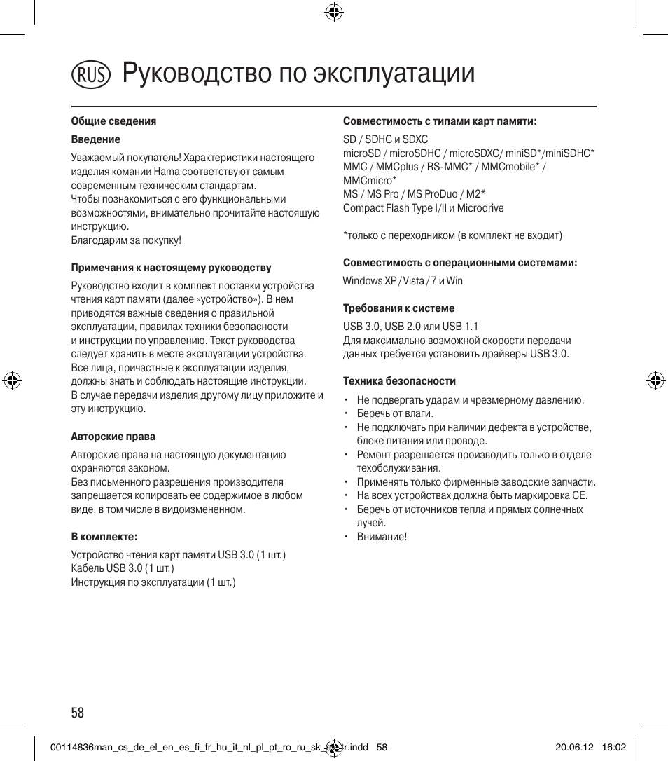 Uруководство по эксплуатации | Hama Card Reader SuperSpeed Slim User Manual | Page 58 / 70