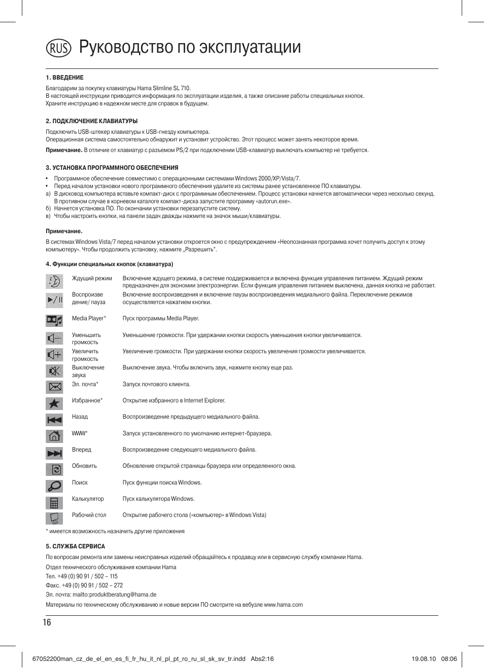 U руководство по эксплуатации | Hama SL710 User Manual | Page 17 / 21