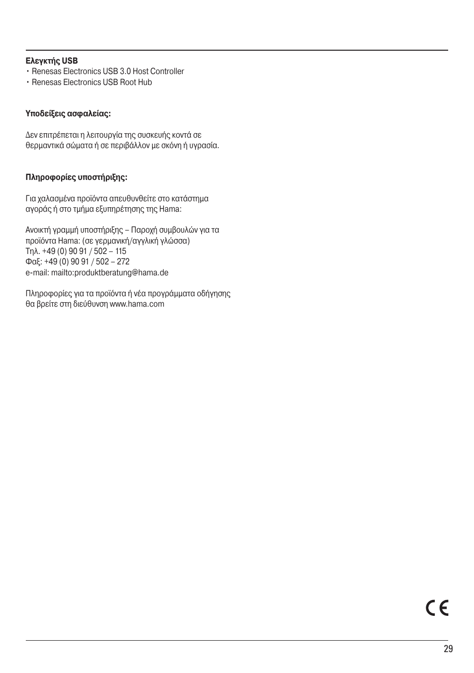 Hama ExpressCard USB 3.0 User Manual | Page 29 / 72