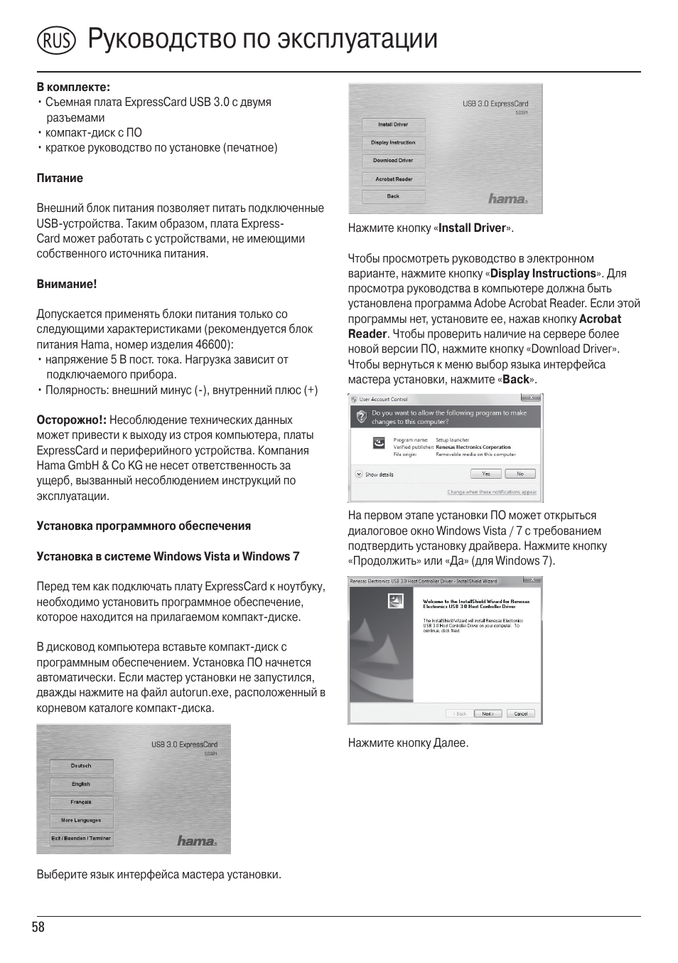 Uруководство по эксплуатации | Hama ExpressCard USB 3.0 User Manual | Page 58 / 72