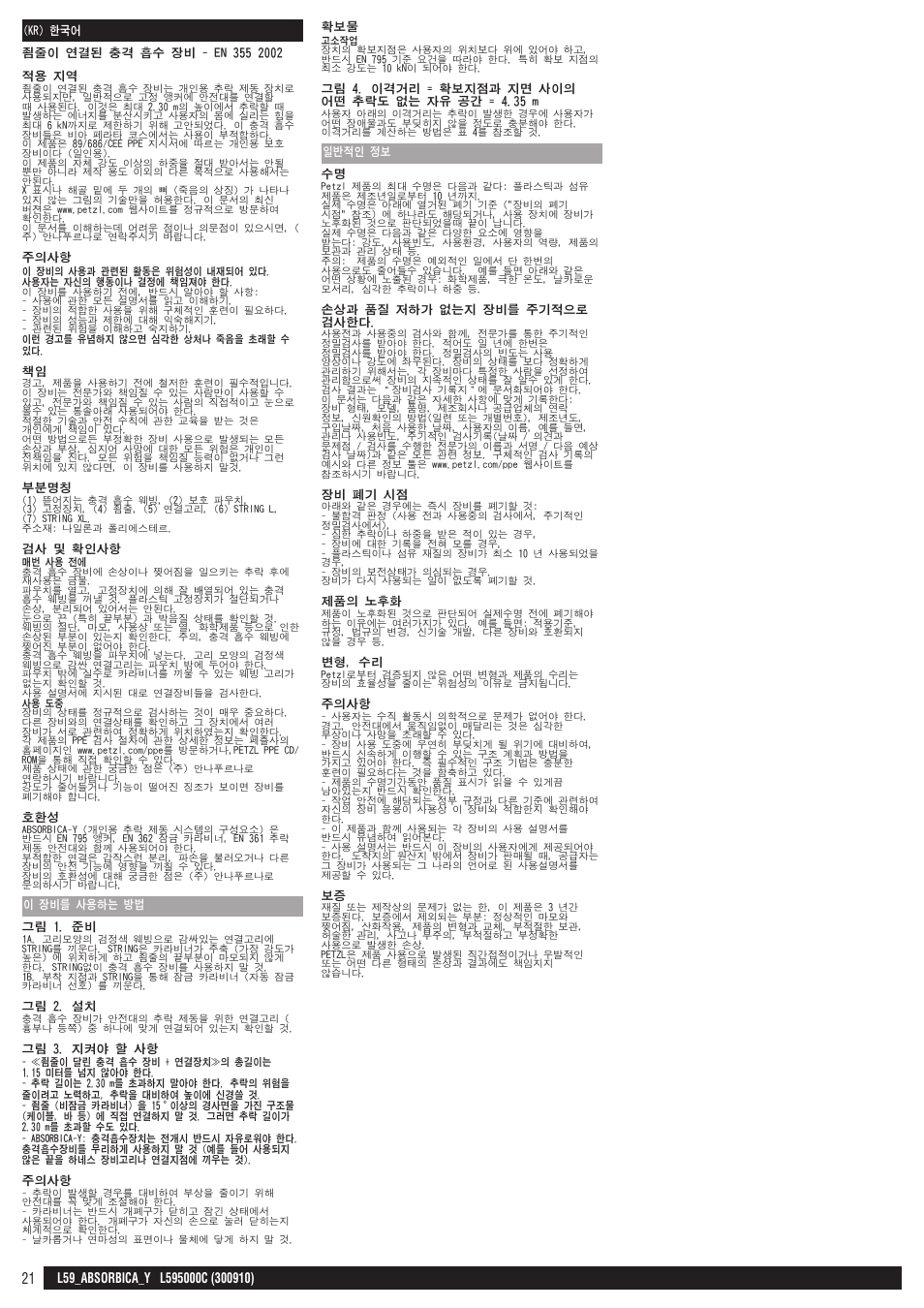 Petzl ABSORBICA-Y 80 MGO User Manual | Page 21 / 23