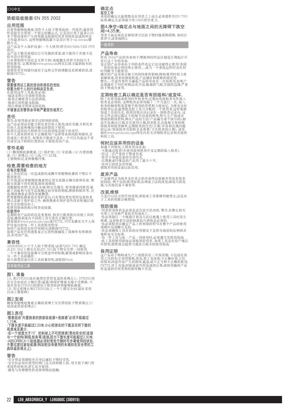 Petzl ABSORBICA-Y 80 MGO User Manual | Page 22 / 23