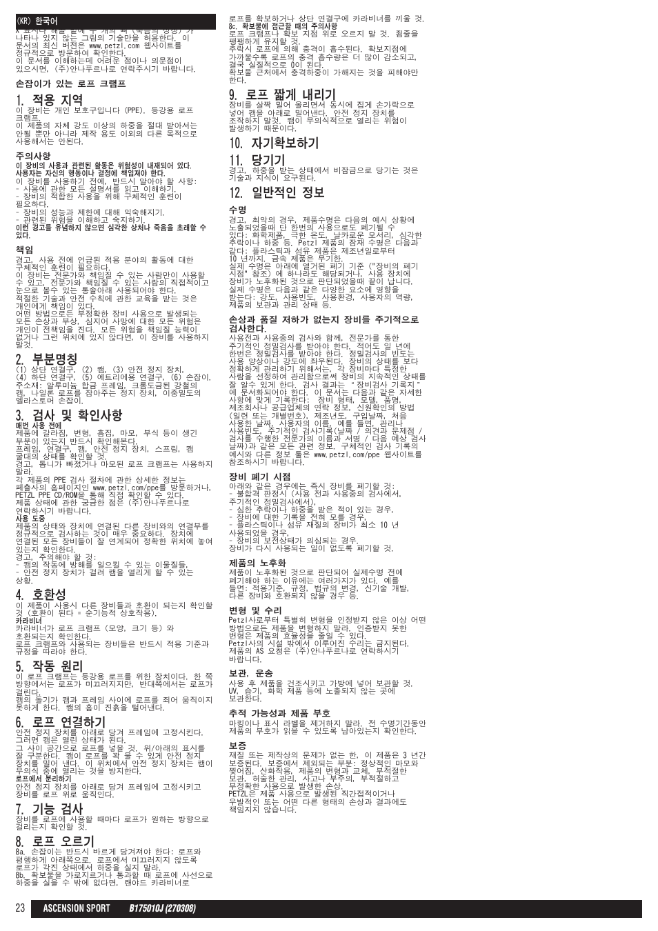 적용 지역, 부분명칭, 검사 및 확인사항 | 작동 원리, 로프 연결하기, 기능 검사, 로프 오르기, 로프 짧게 내리기, 자기확보하기 11. 당기기, 일반적인 정보 | Petzl ASCENSION User Manual | Page 23 / 25