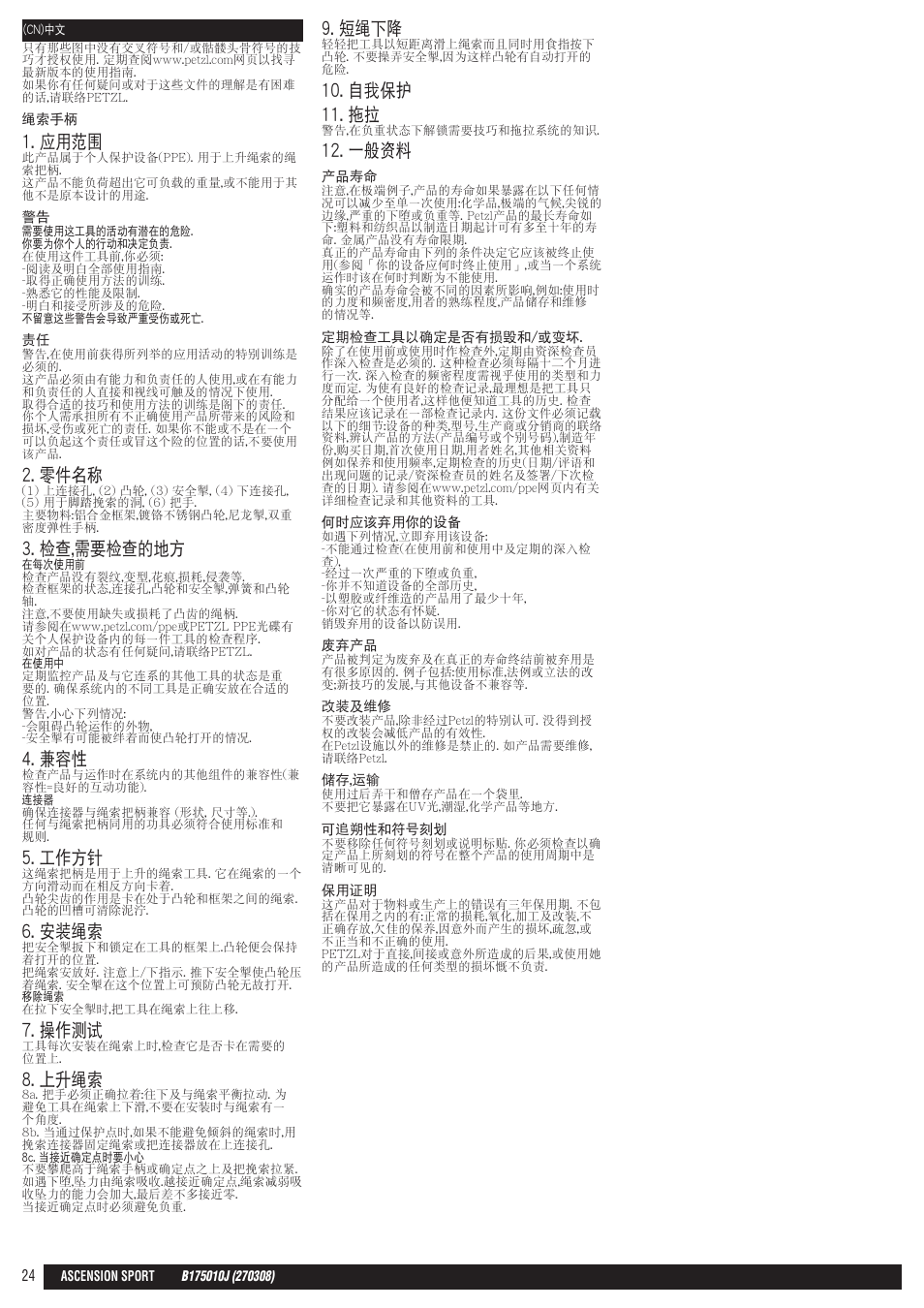 應用範圍, 零件名稱, 檢查,需要檢查的地方 | 工作方針, 安裝繩索, 操作測試, 上升繩索, 短繩下降, 自我保護 11. 拖拉, 一般資料 | Petzl ASCENSION User Manual | Page 24 / 25