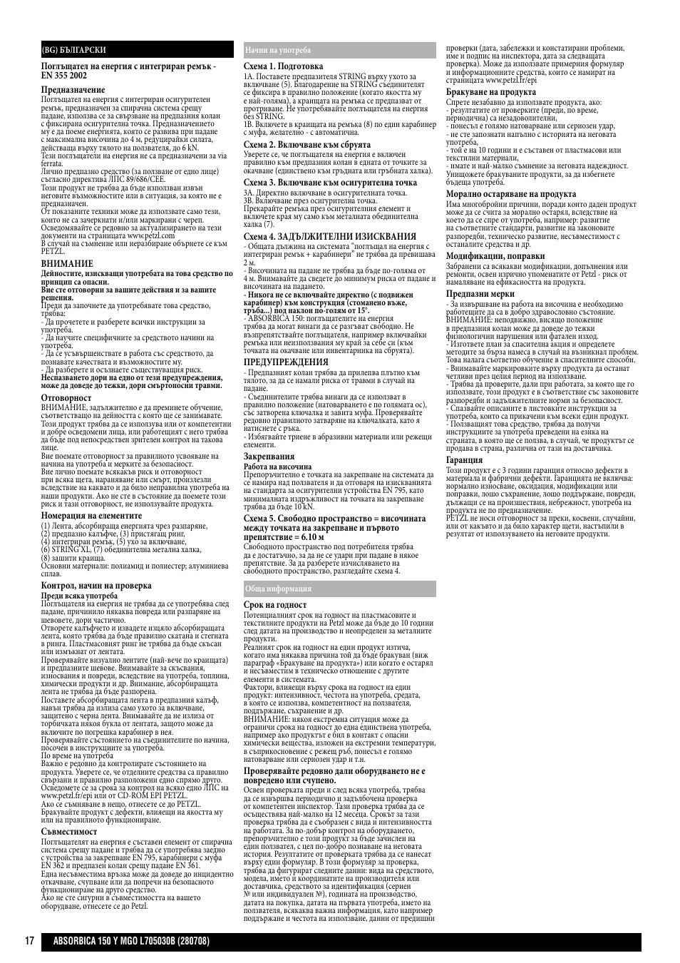 Petzl ABSORBICA-Y 150 MGO User Manual | Page 17 / 21