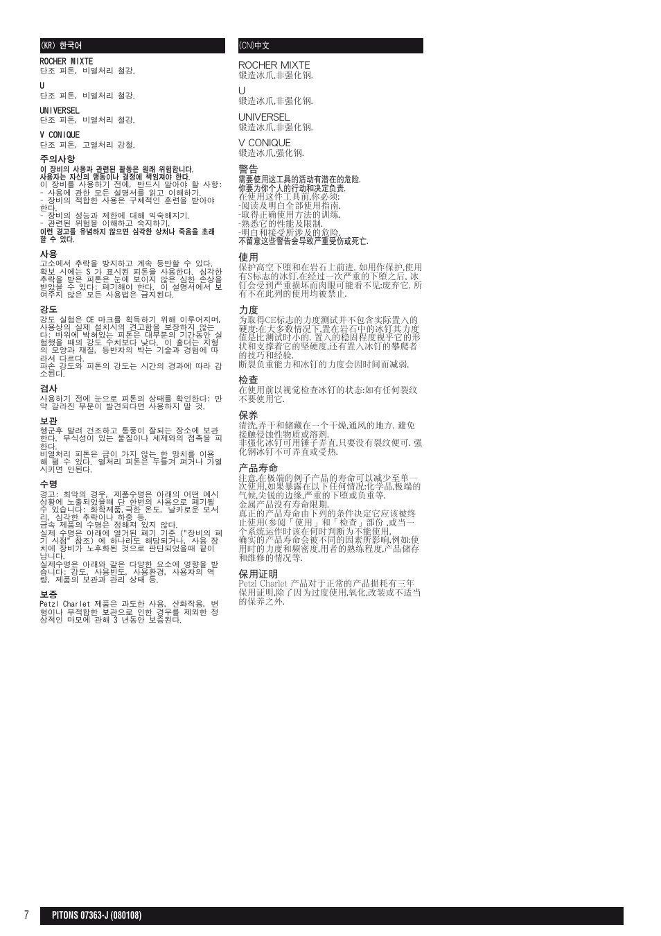 Kr, cn | Petzl Скальные крючья Petzl User Manual | Page 7 / 7
