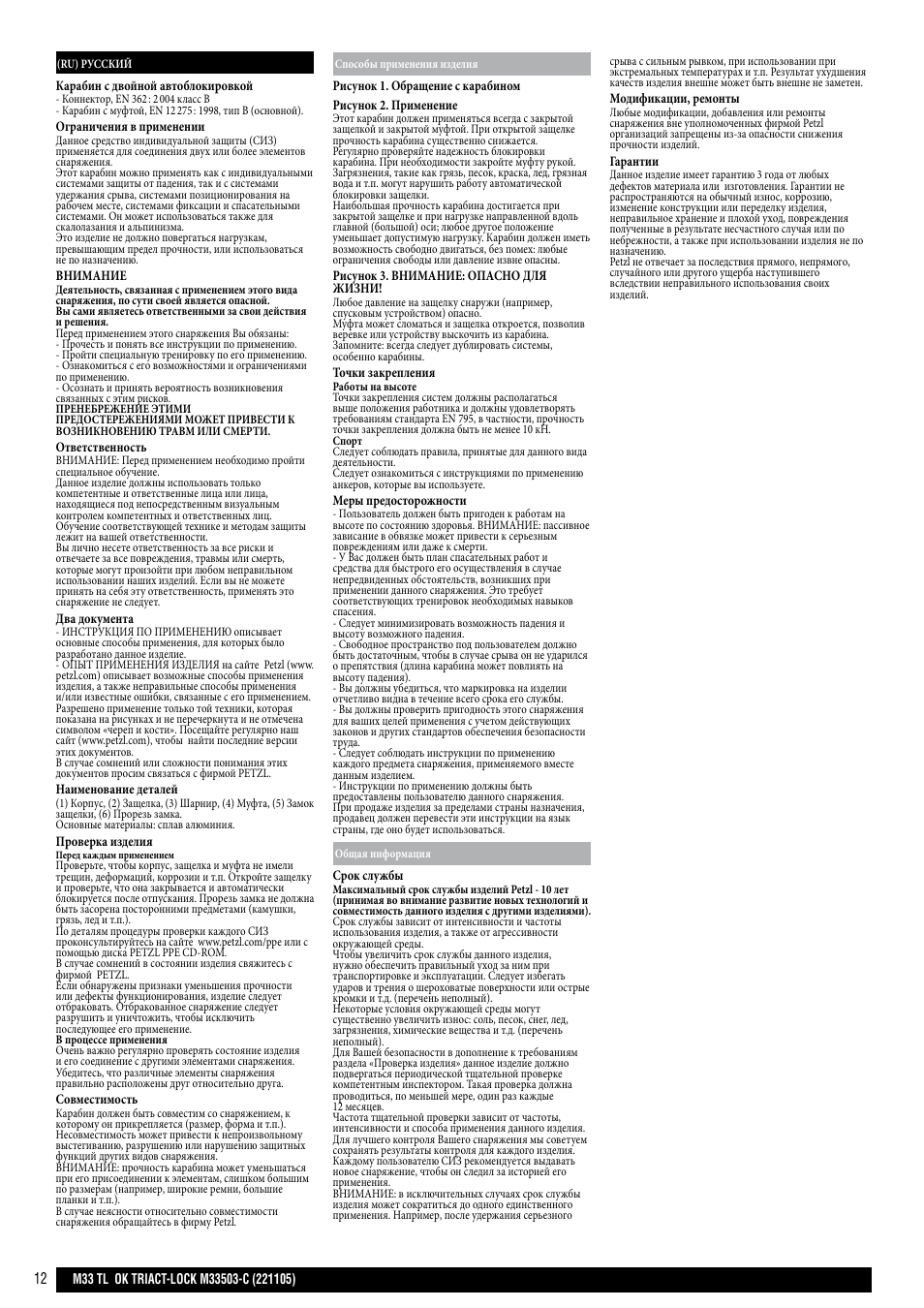 Petzl OK TRIACT-LOCK User Manual | Page 12 / 20