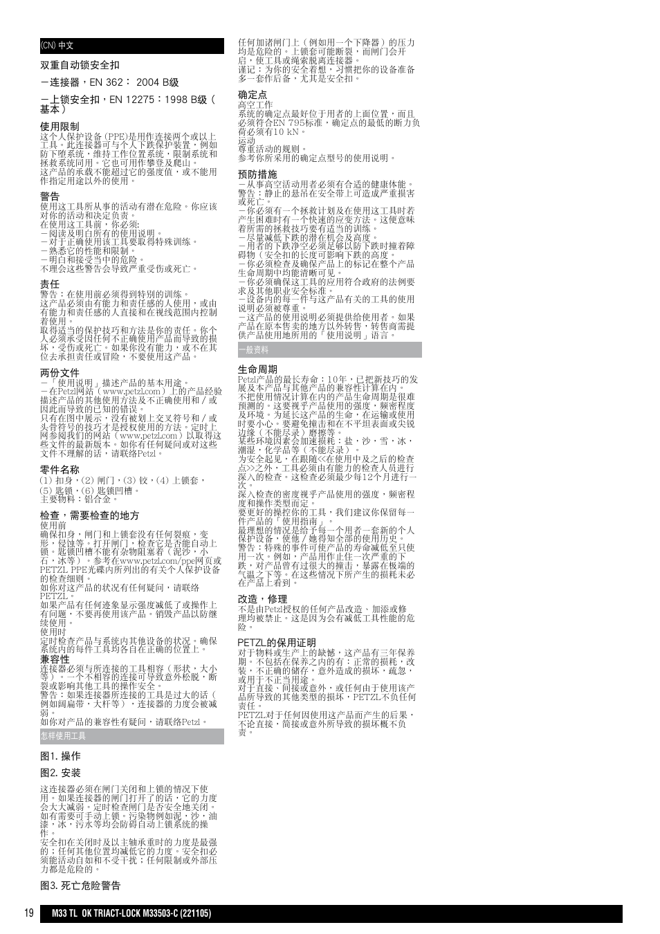 Petzl OK TRIACT-LOCK User Manual | Page 19 / 20