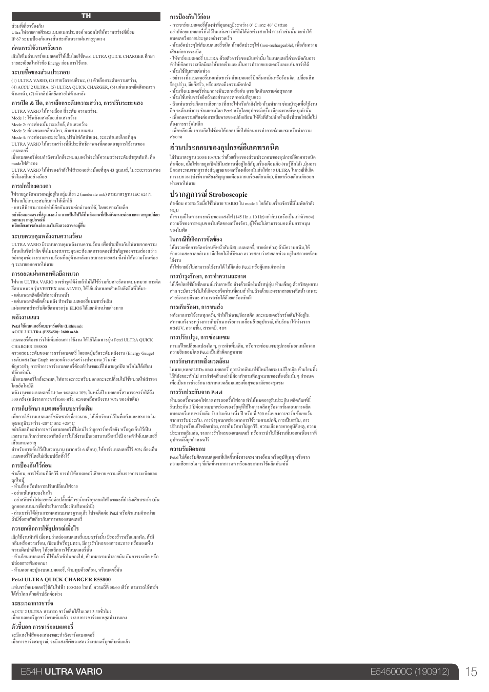 ส่วนประกอบของอุปกรณ์อีเลคทรอนิค, ปรากฏการณ์ stroboscopic | Petzl ULTRA VARIO User Manual | Page 15 / 15