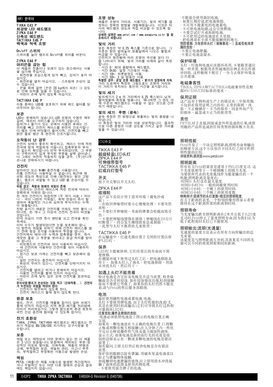 Kr, cn | Petzl ZIPKA User Manual | Page 11 / 12
