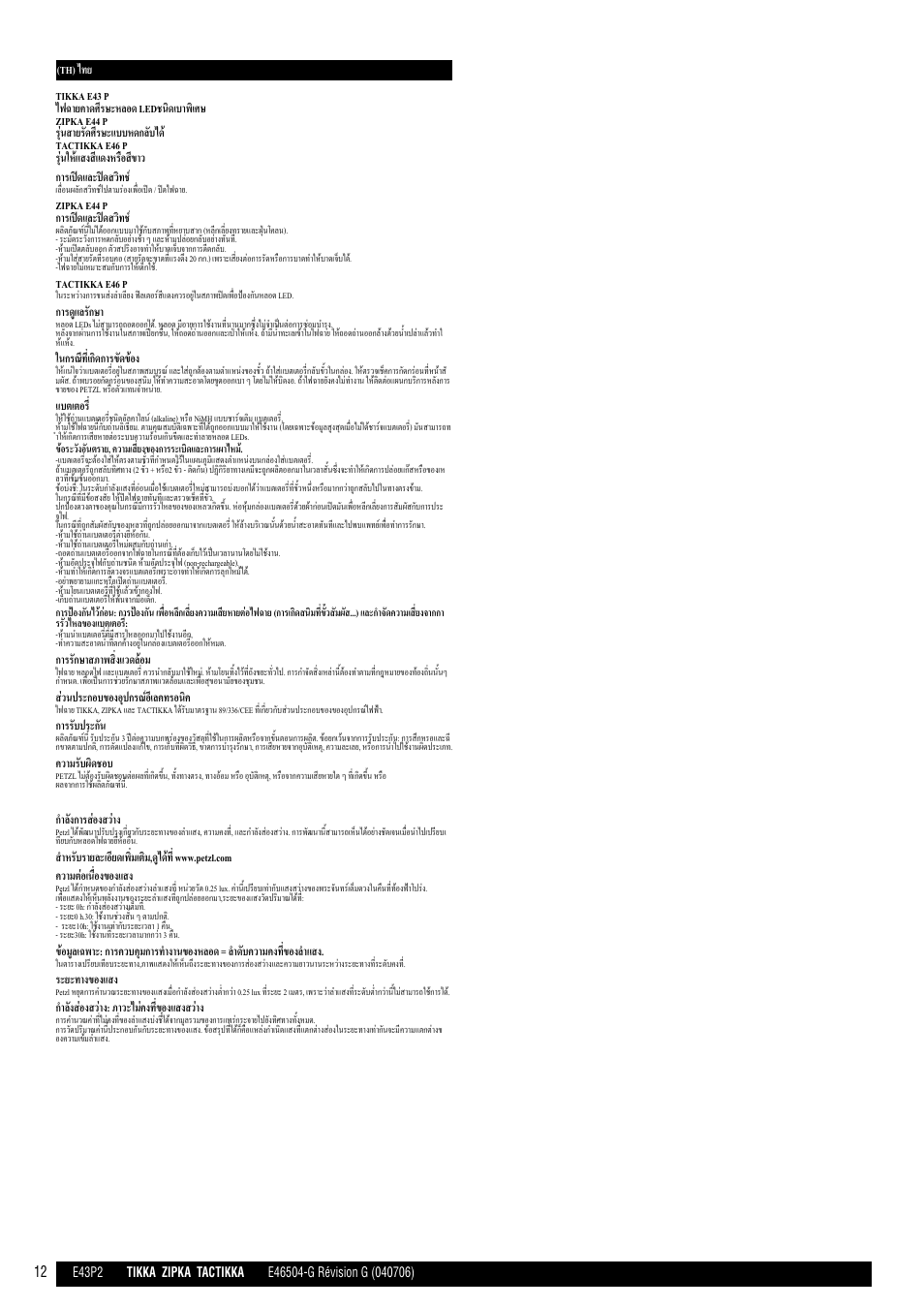 Petzl ZIPKA User Manual | Page 12 / 12