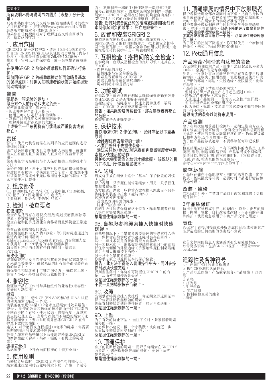 應用範圍, 組成部份, 檢測，檢查要點 | 使用原則, 放置和安裝grigri 2, 互相檢查（搭檔間的安全檢查, 功能測試, 保護技術, 頂繩保護, 頂繩攀爬的情況中下放攀爬者 | Petzl GRIGRI 2 User Manual | Page 22 / 23