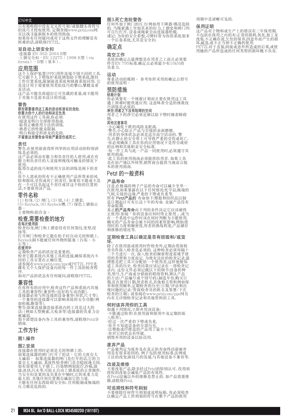 應用範圍, 零件名稱, 檢查,需要檢查的地方 | 工作方針, 預防措施, Petzl 的一般資料 | Petzl AM'D BALL-LOCK User Manual | Page 21 / 22