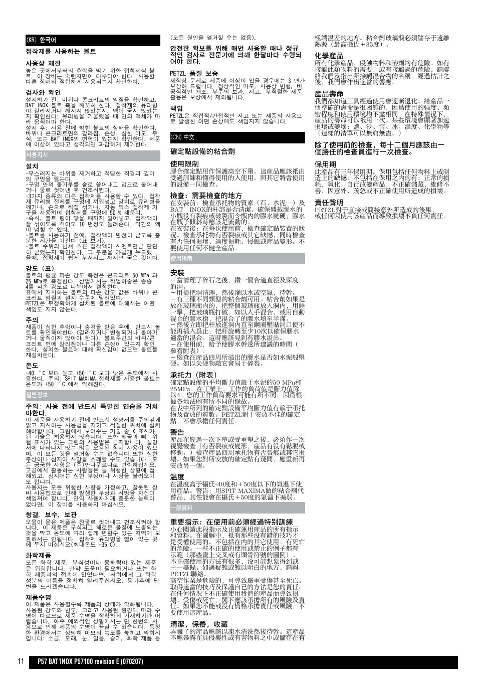 Kr, cn | Petzl BAT'INOX User Manual | Page 11 / 12