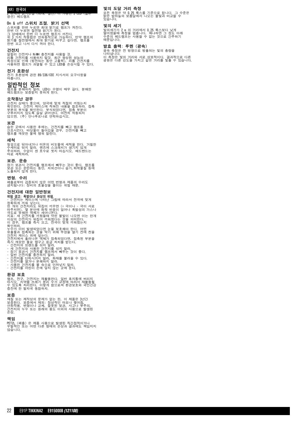 일반적인 정보 | Petzl TIKKINA 2 User Manual | Page 22 / 24