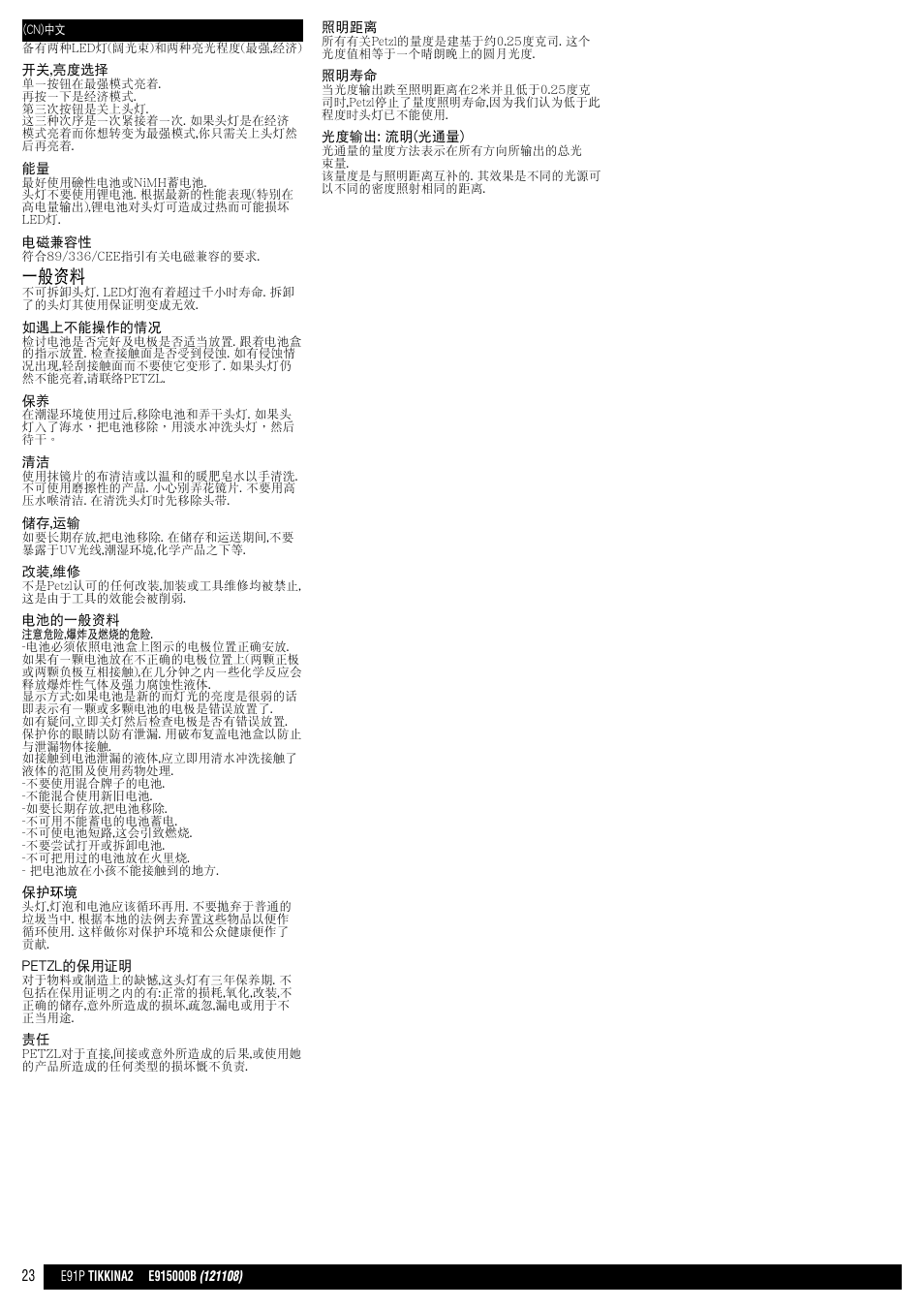 一般資料 | Petzl TIKKINA 2 User Manual | Page 23 / 24