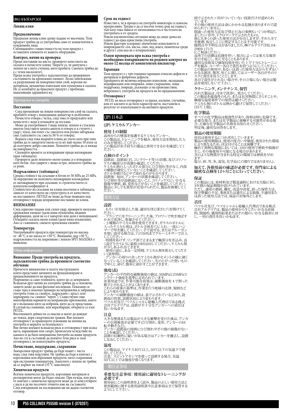 Bg, jp | Petzl COLLINOX User Manual | Page 10 / 12